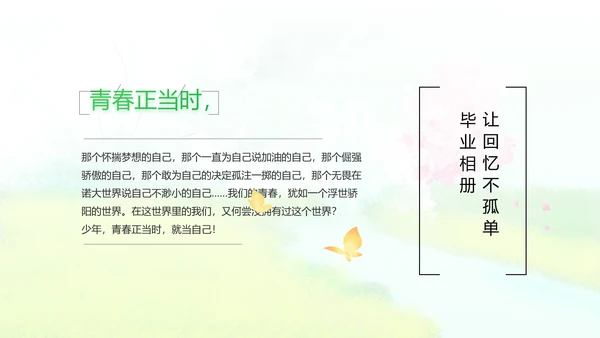 致青春毕业季青春毕业纪念册PPT