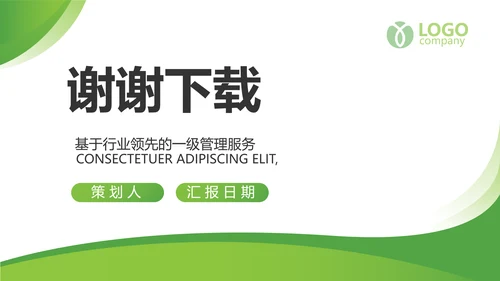 绿色大气保险公司教师工作总结计划动态PPT模板