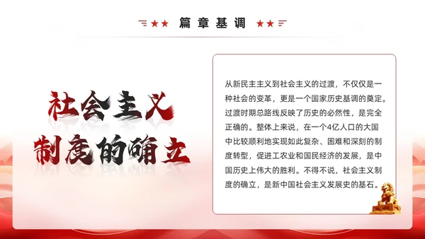 红色简约风社会主义发展史PPT模板