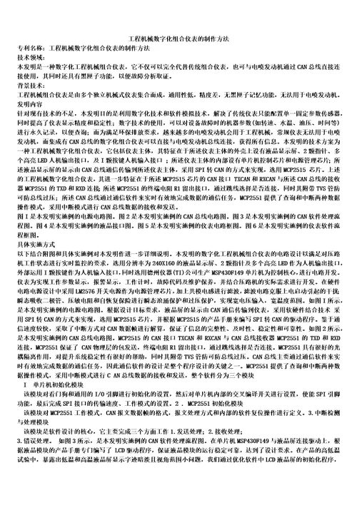 工程机械数字化组合仪表的制作方法