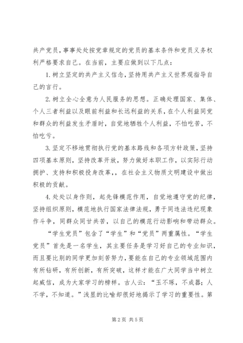 党课小组讨论总结[最终定稿].docx