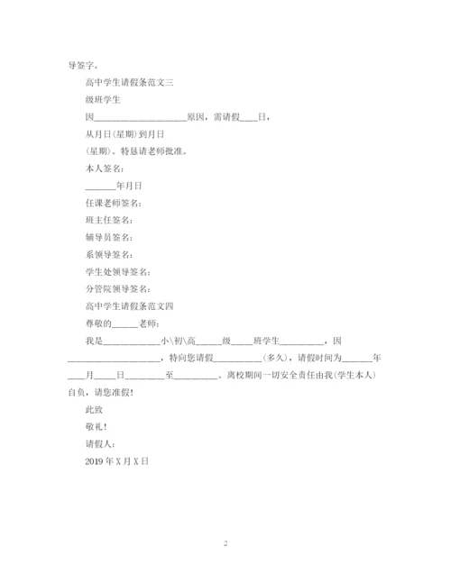 2023年高生请假条范文【简单】.docx