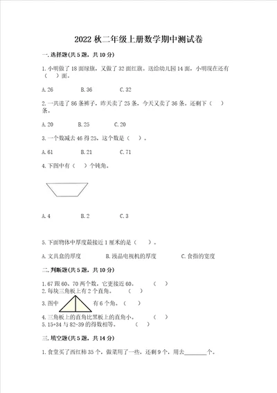 2022秋二年级上册数学期中测试卷附参考答案考试直接用