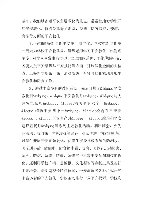 学校20232023学年安全教育工作总结