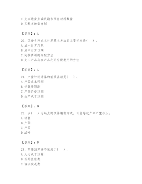 2024年初级管理会计之专业知识题库附答案【达标题】.docx