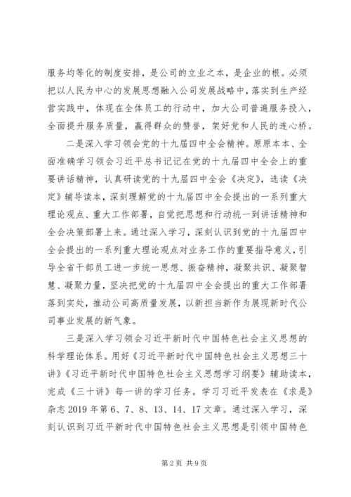 党组理论学习中心组某年度学习总结.docx