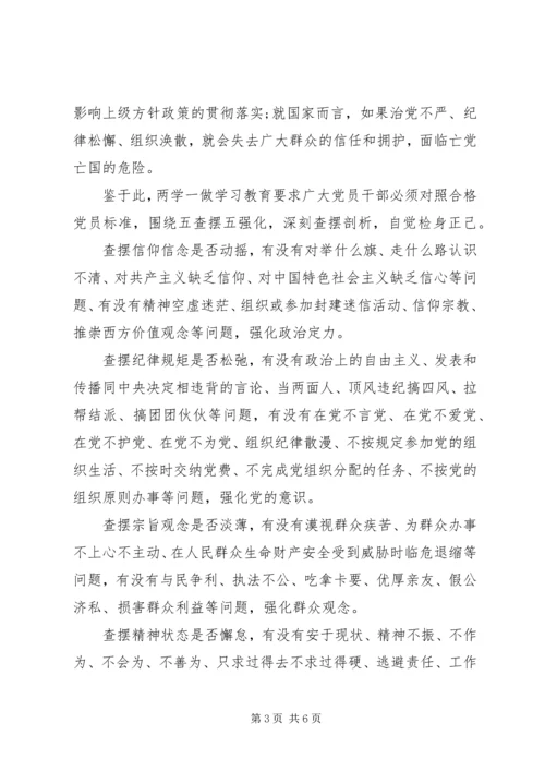 关于五查摆五强化优秀讲话稿.docx