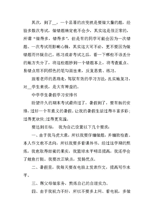 高中学生暑假学习计划书2021年最新