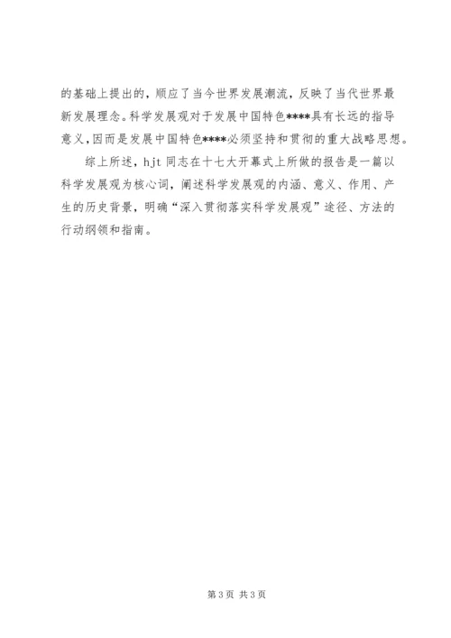 学习理解感悟十七大会议精神心得体会.docx