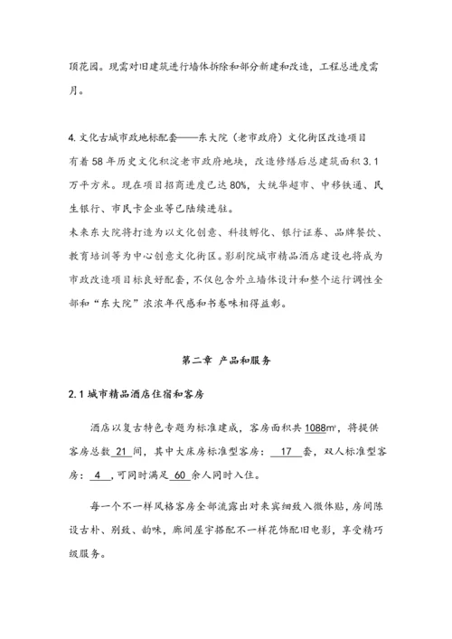 商业专题计划书数据更改版.docx