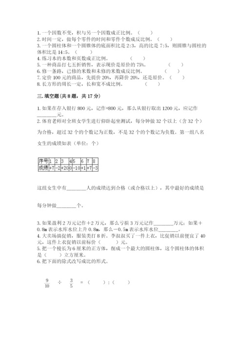 沪教版小学六年级下册数学期末综合素养测试卷及参考答案（精练）.docx