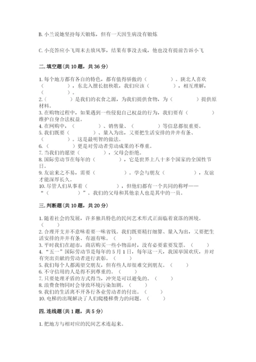 部编版道德与法治四年级下册 期末测试卷【考点精练】.docx