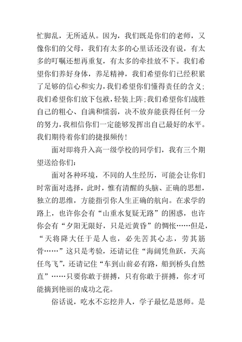 初中优秀教师发言稿