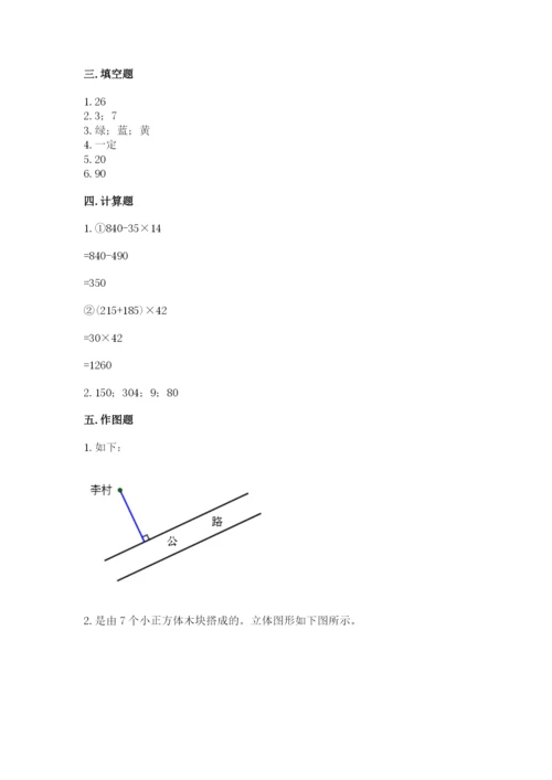 苏教版小学四年级上册数学期末测试卷及答案（有一套）.docx