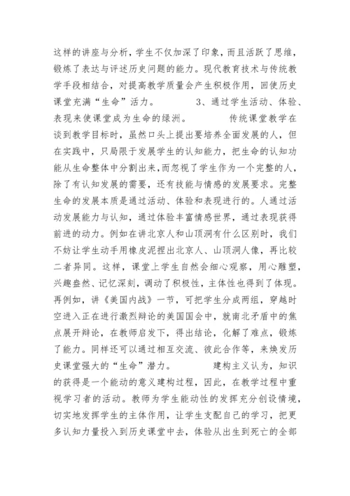 历史教学反思5篇.docx