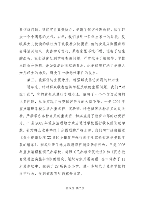 全市纪检监察信访工作经验交流材料 (3).docx