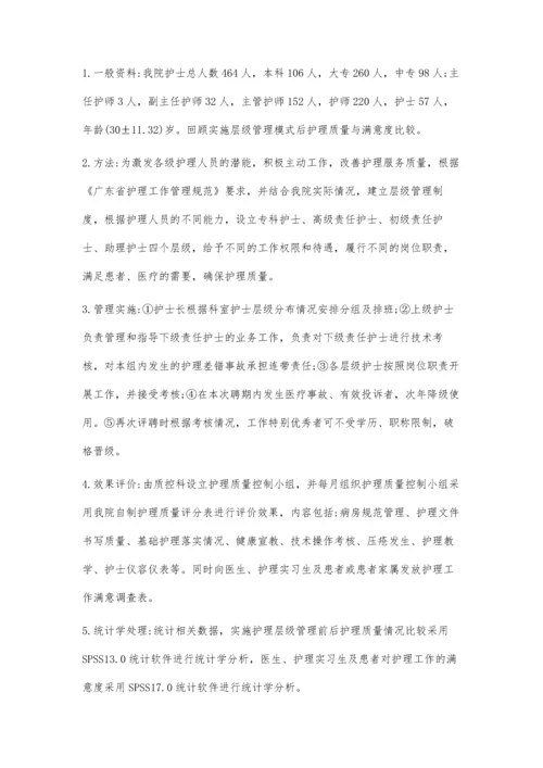 护理层级管理在提升临床护理服务质量中的作用.docx