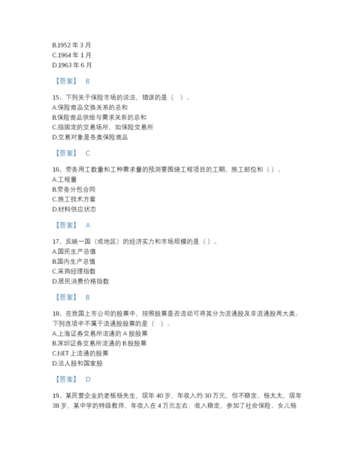 2022年浙江省中级银行从业资格之中级个人理财自测提分题库附下载答案.docx