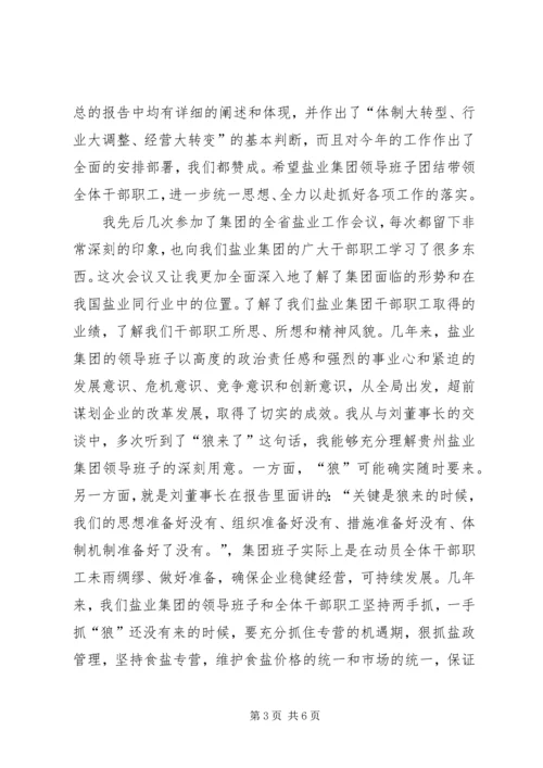 卫生厅厅长在盐业工作会议上的致辞 (2).docx