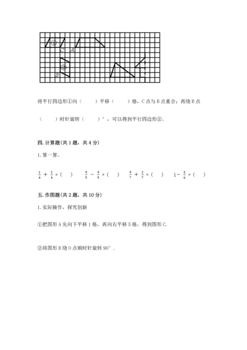 人教版五年级下册数学期末测试卷附参考答案（培优a卷）.docx