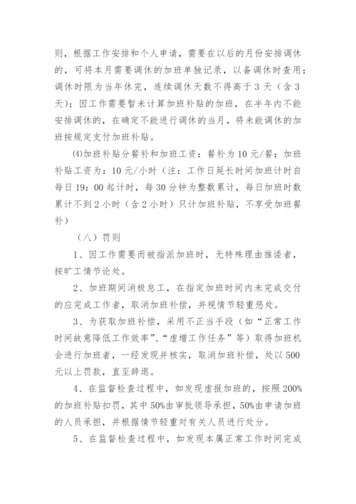 公司员工加班制度.docx