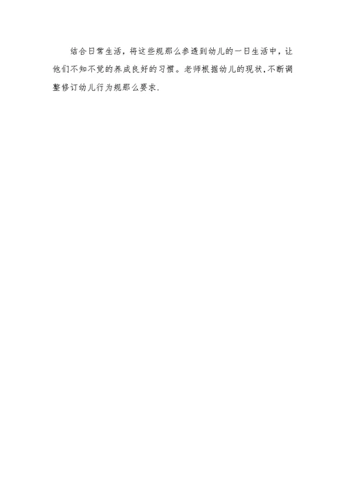 幼儿园大班行为习惯教案：我们守规则