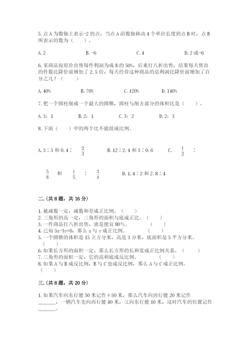 北京版数学小升初模拟试卷（全优）.docx