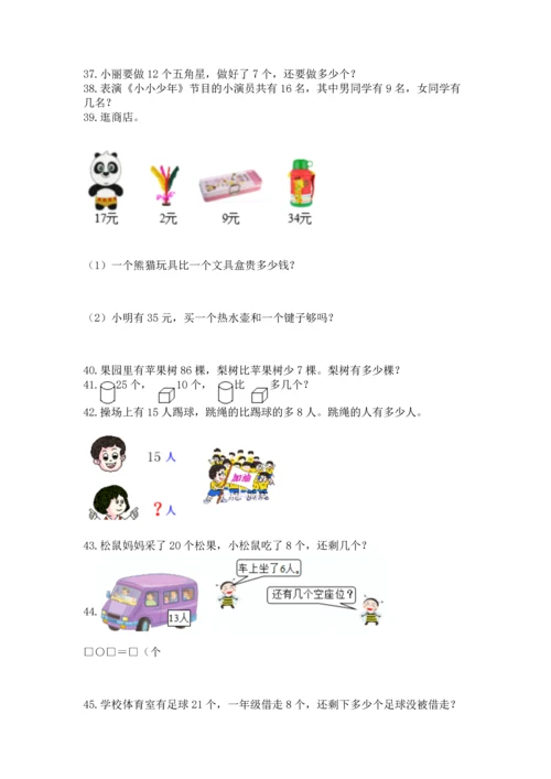 一年级下册数学解决问题60道附解析答案.docx