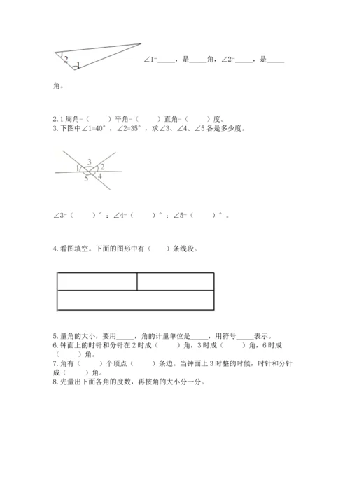 北京版四年级上册数学第四单元 线与角 测试卷含答案（达标题）.docx