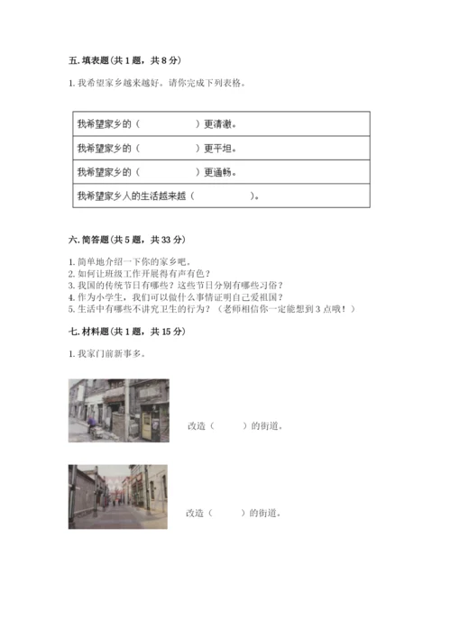 小学二年级上册道德与法治期末测试卷【必刷】.docx
