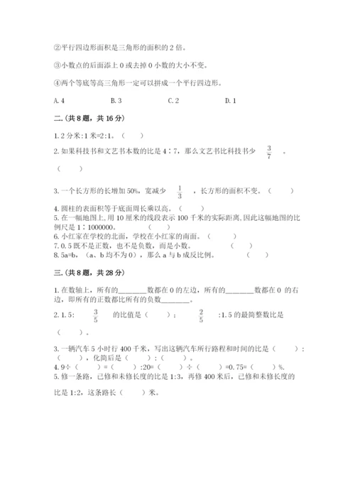 辽宁省【小升初】小升初数学试卷及答案（基础+提升）.docx