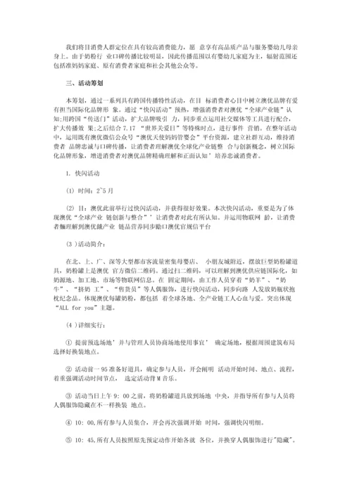 澳优国际化品牌塑造年度策划案.docx