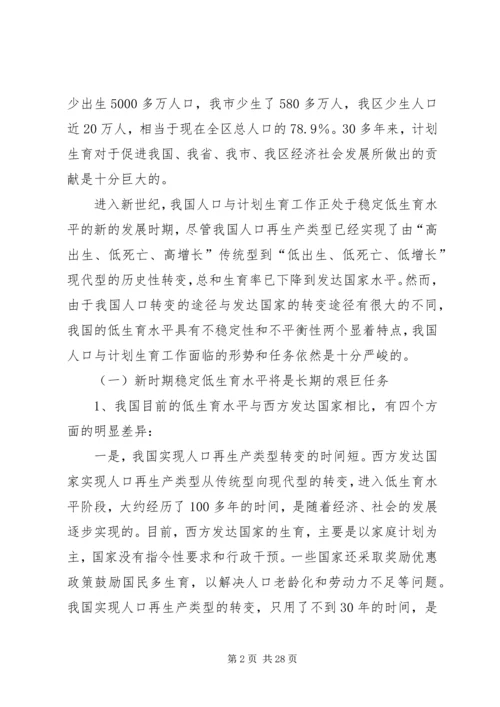 新时期计划生育工作形势与任务(计划生育讲课稿发－特长).docx