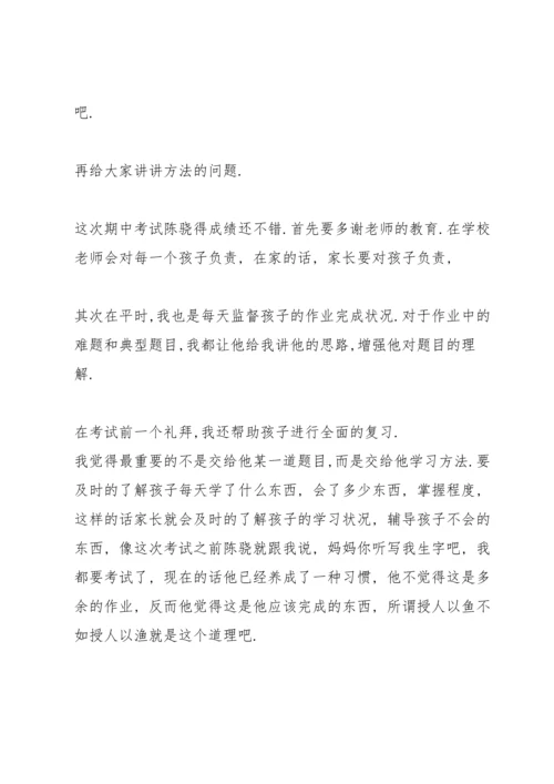 初一年家长会年级组长代表发言稿5篇.docx