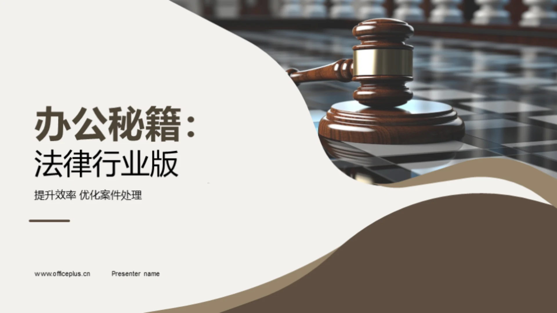 办公秘籍:法律行业版