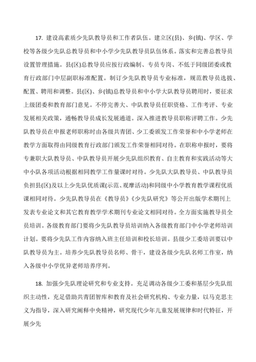 察北管理区少先队改革专业方案.docx