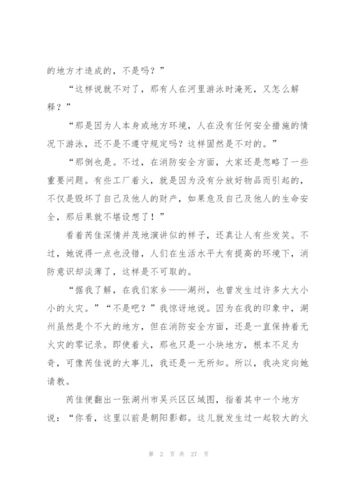 消防安全征文范文15篇.docx
