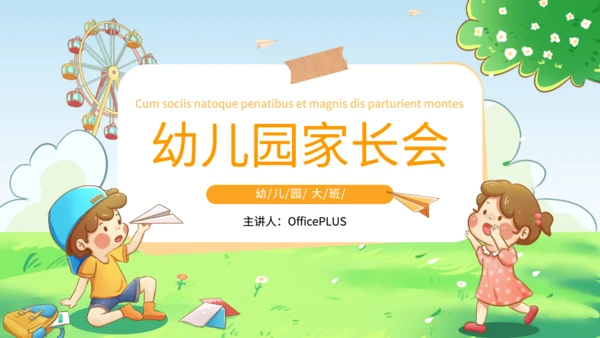 绿色卡通风幼儿园家长会PPT