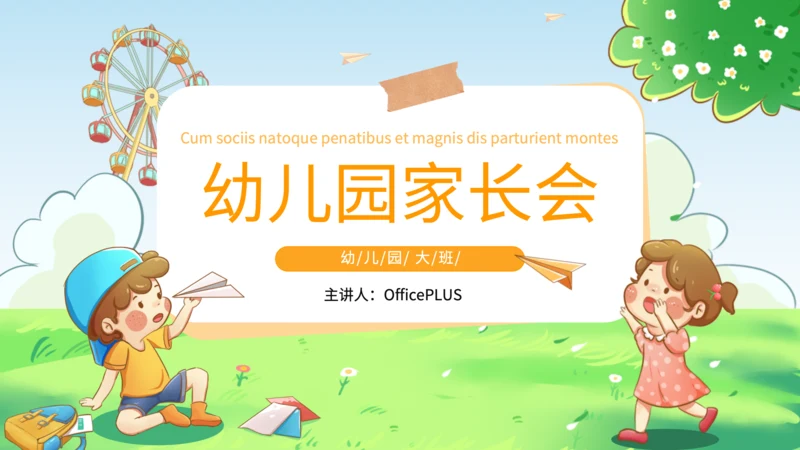 绿色卡通风幼儿园家长会PPT