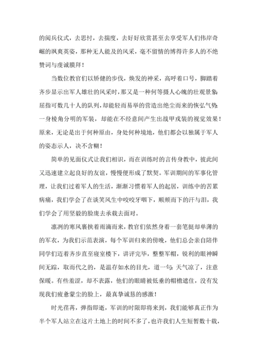 初中军训心得体会15篇（一）.docx