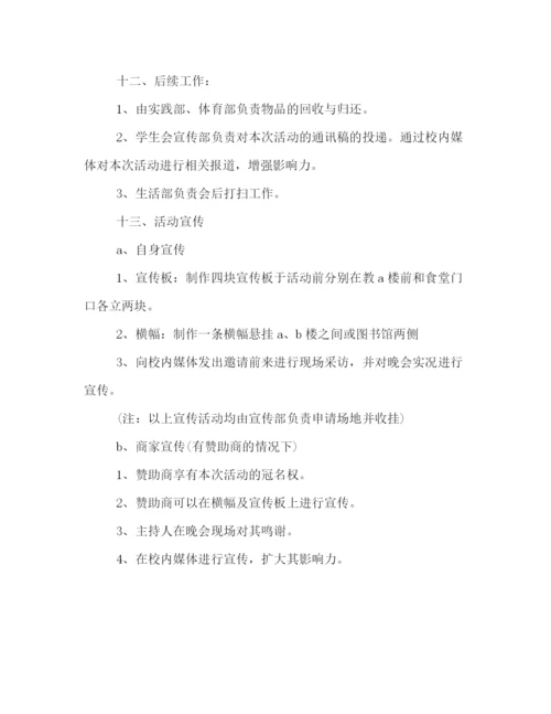 精编之大学开学迎新活动策划方案精选参阅.docx