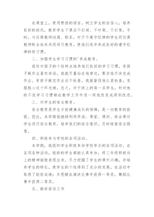 班主任工作总结_993.docx