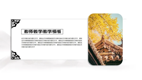 绿树红花简约风教师教学PPT模板