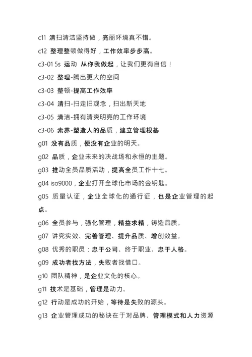 企业人才理念文化标语口号