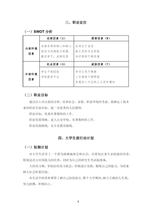 11页4300字学前教育专业职业生涯规划.docx