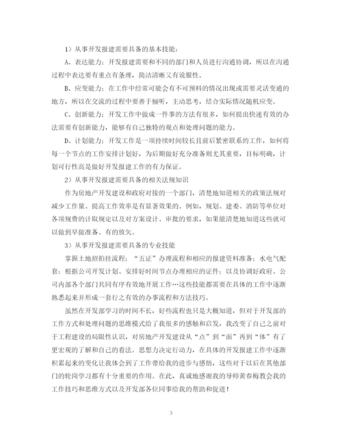 精编之房地产销售的年终总结范文六篇.docx