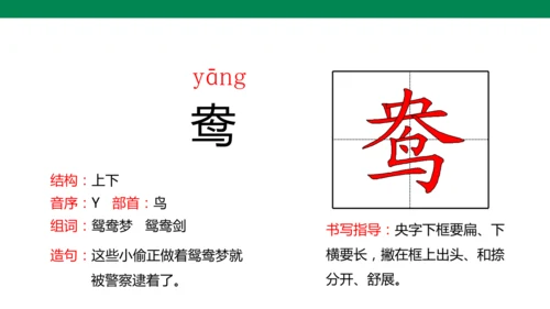 1 古诗三首 生字动画课件