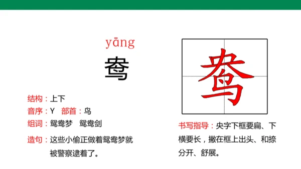 1 古诗三首 生字动画课件