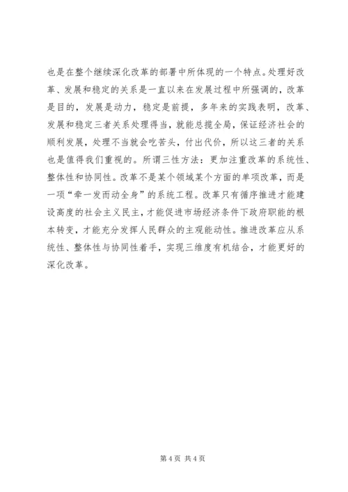 学习深化公安改革座谈会重要精神心得体会 (3).docx