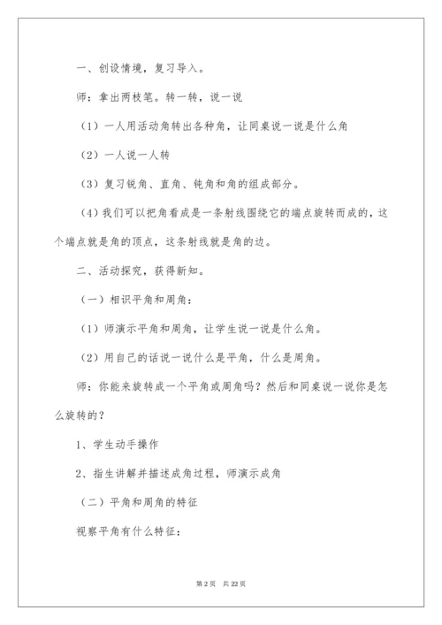 《旋转与角》教学设计.docx